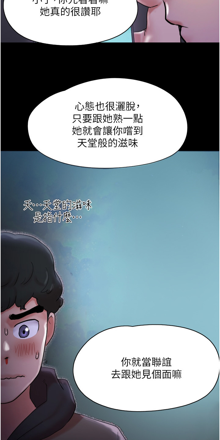 女友成堆第一季免费在线观看漫画,第2章：好感2图