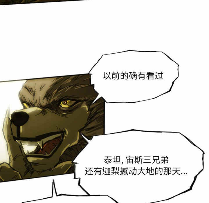 诸神战纪漫画,第11话1图