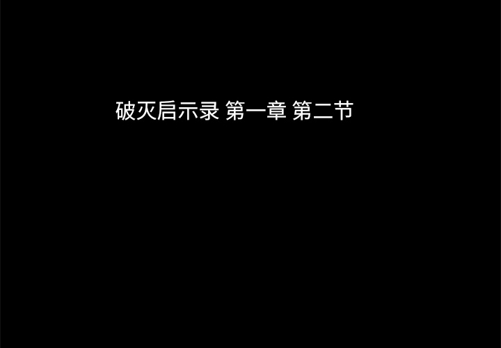 诸神战纪漫画,第2话2图