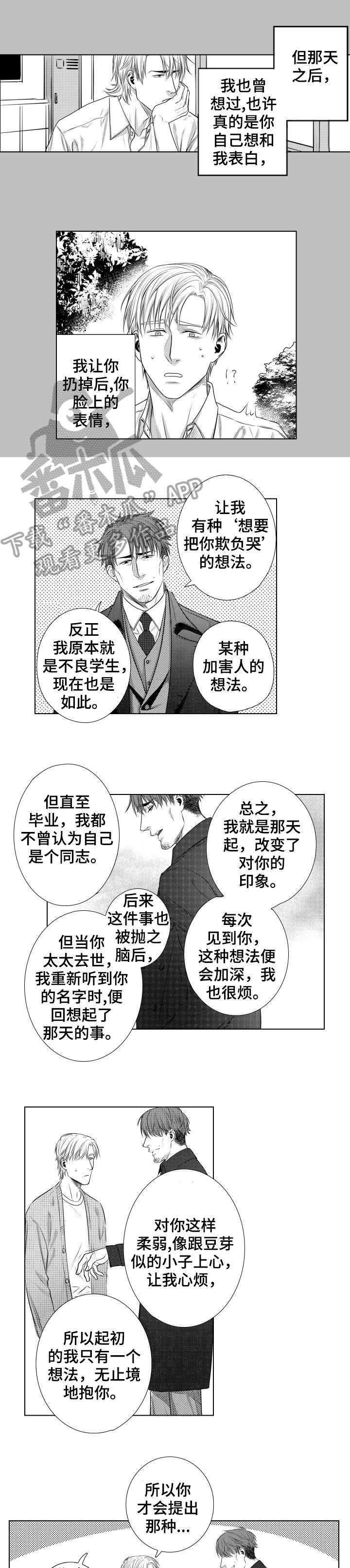 什么是单方债务漫画,第12章：错觉2图