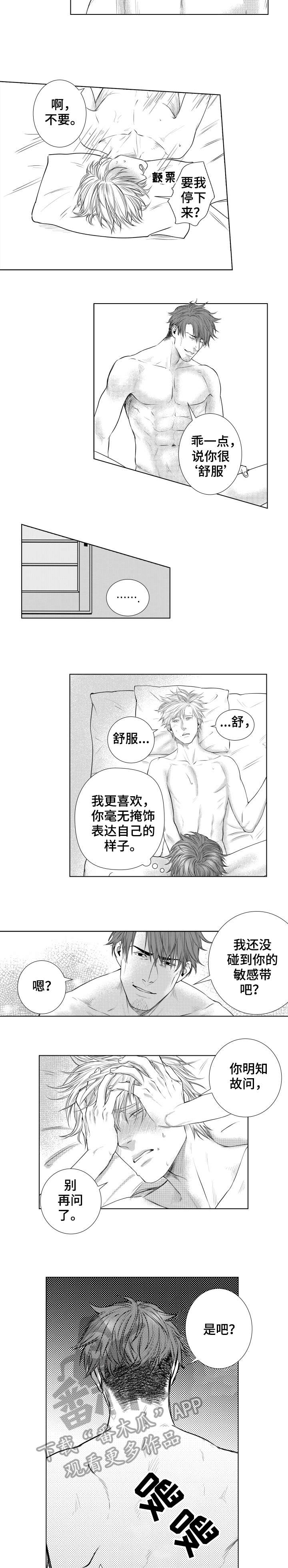 单独债务漫画,第14章：租房2图