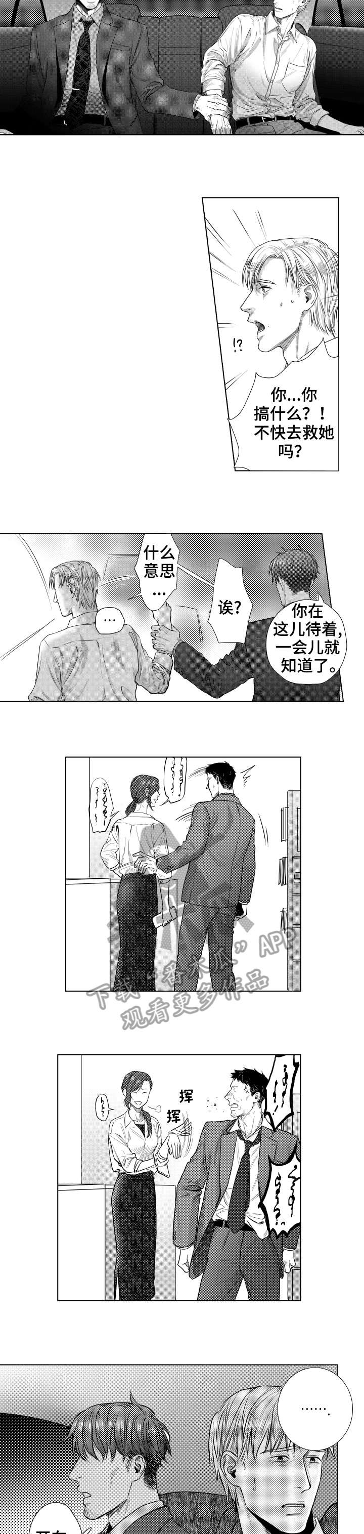 单独债务日漫漫画,第23章：怎么办1图