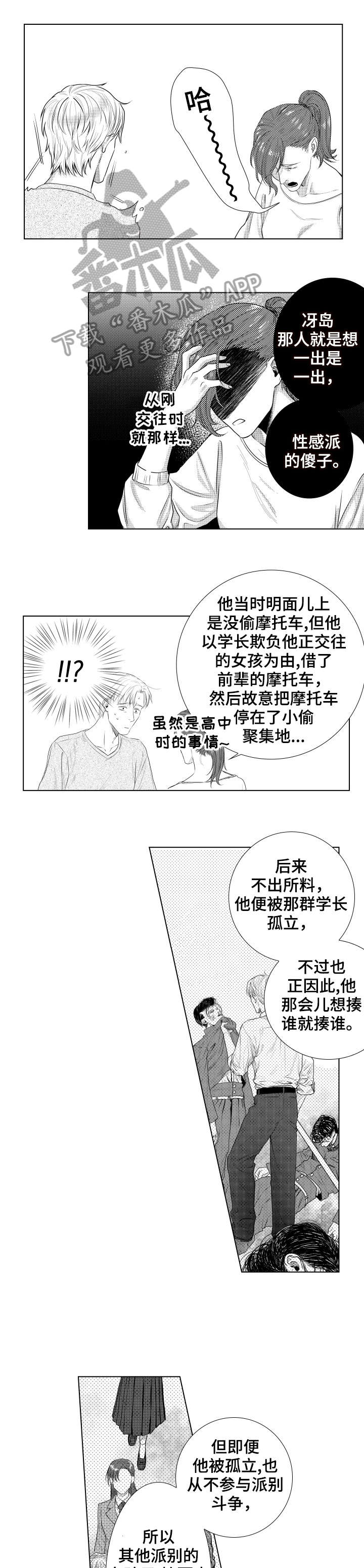 债务抵押漫画,第18章：羡慕2图