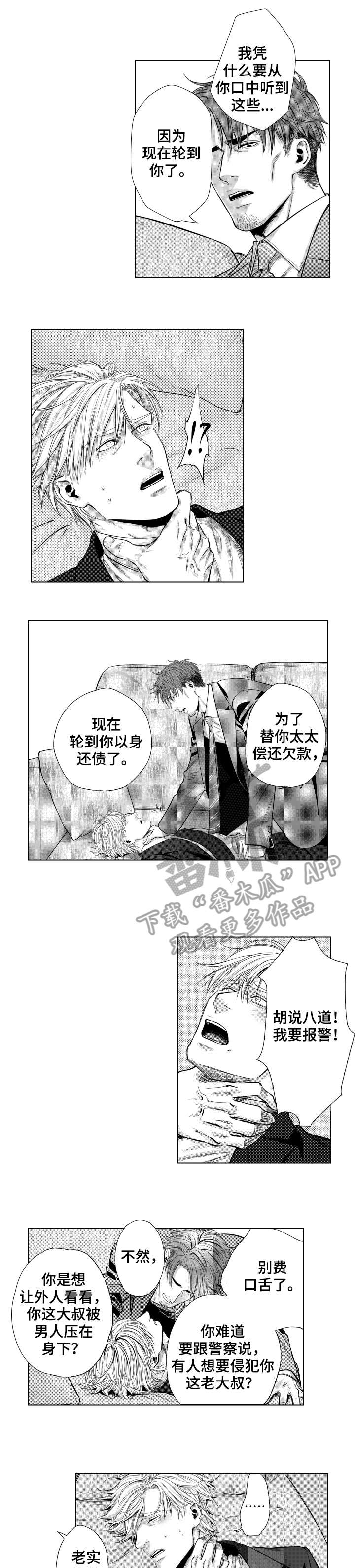 单独立户有什么条件漫画,第3章：别担心1图