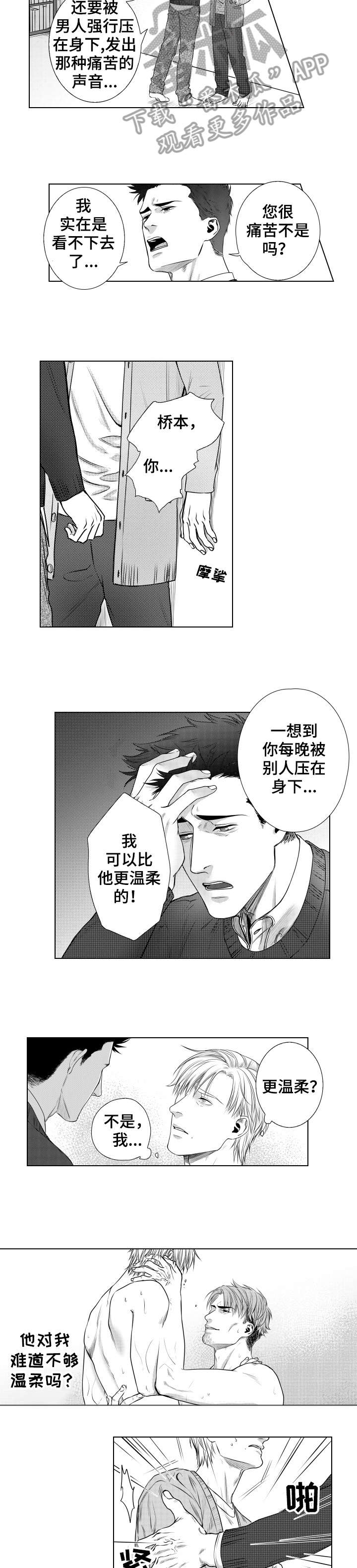 伪造夫妻共同债务需要单独起诉吗漫画,第11章：趁机2图