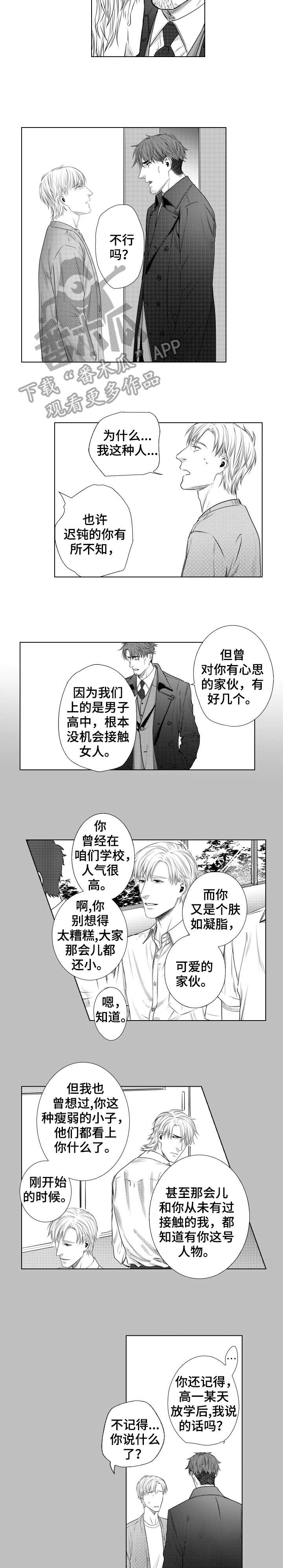 什么是单方债务漫画,第12章：错觉2图