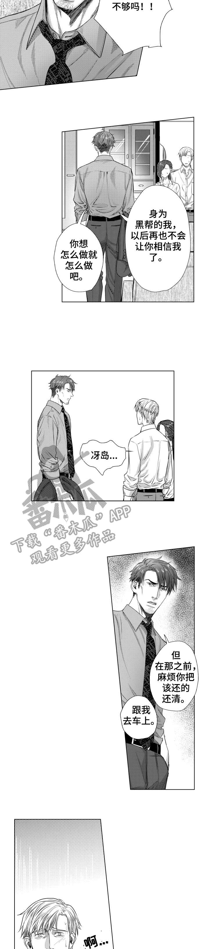 单独债务日漫漫画,第23章：怎么办2图