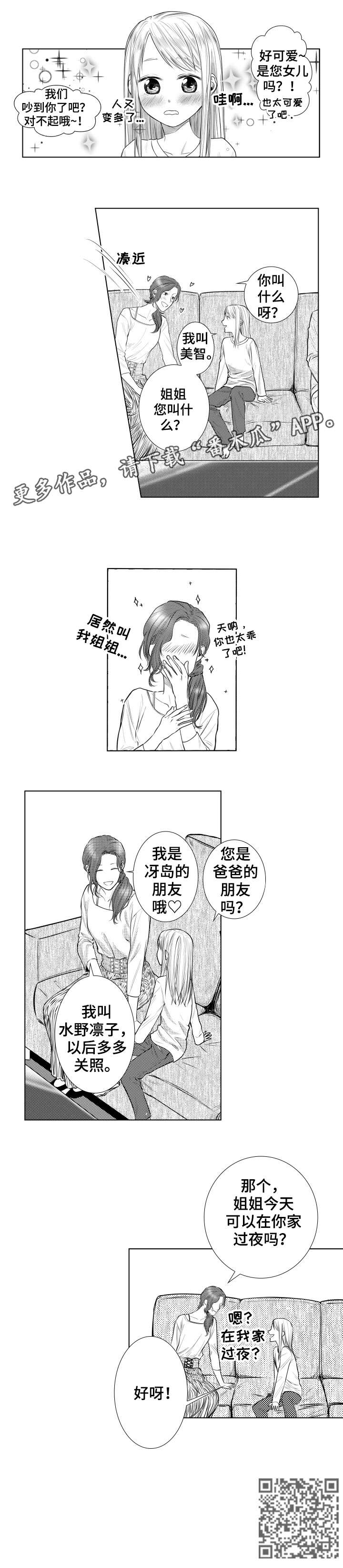 夫妻一方单独借款买房共同债务漫画,第16章：前任2图