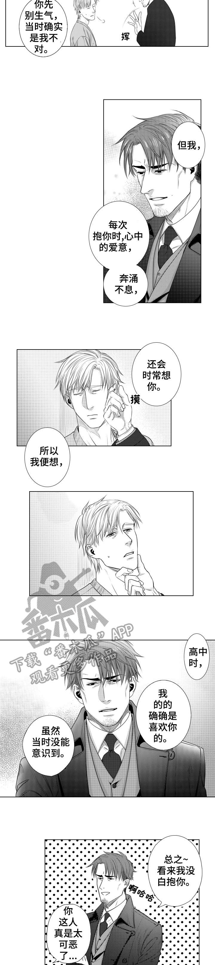 什么是单方债务漫画,第12章：错觉1图