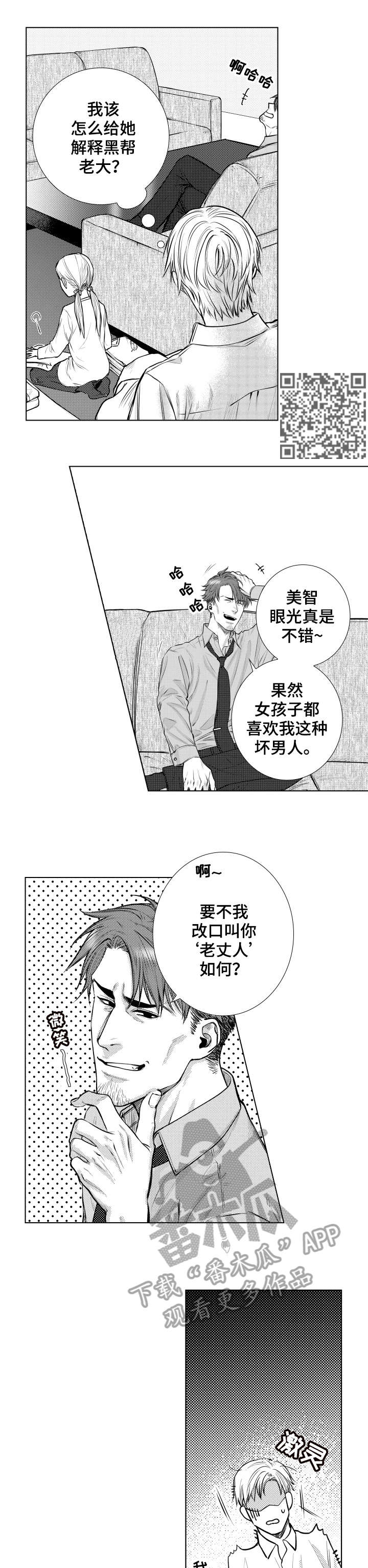 什么是单方债务漫画,第15章：结账1图