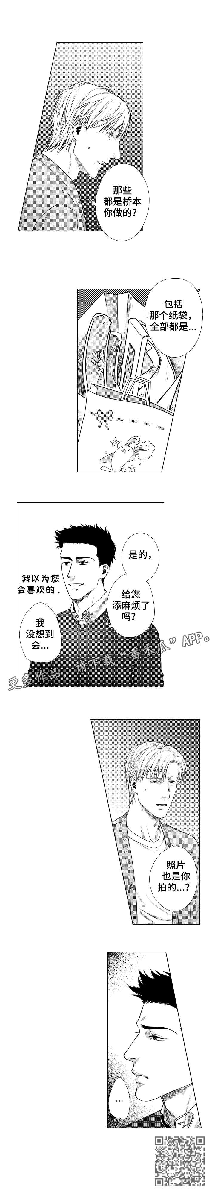 单方债务漫画,第10章：跟踪狂2图