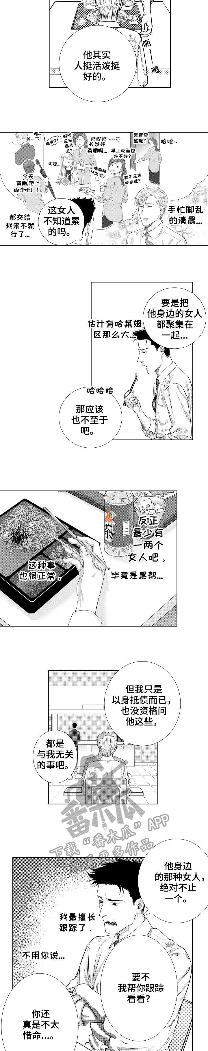 单独债务日漫漫画,第18章：羡慕2图