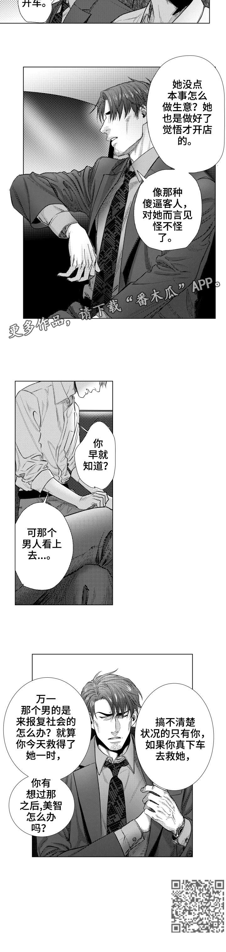 单独债务日漫漫画,第23章：怎么办2图