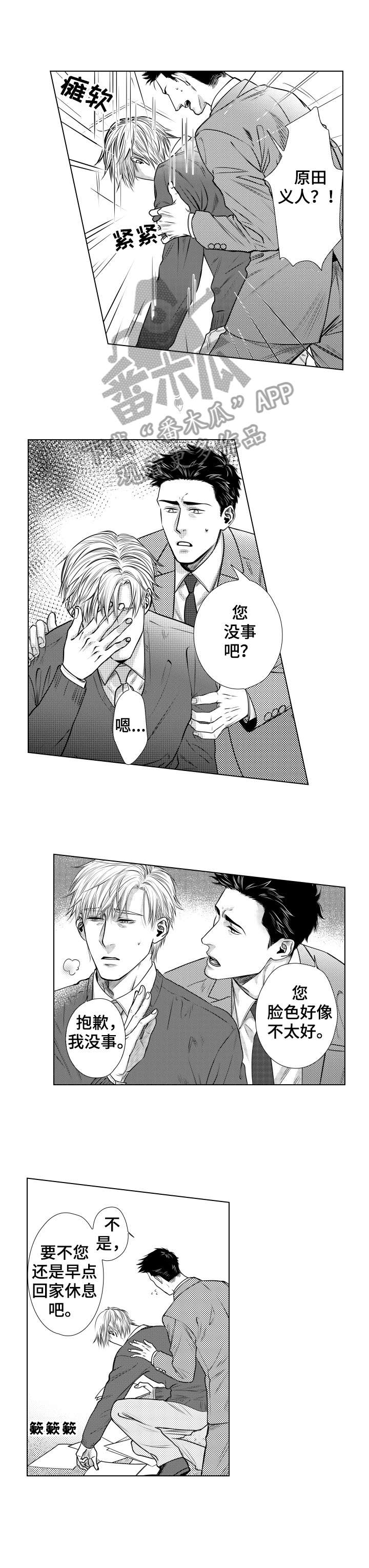 伪造夫妻共同债务需要单独起诉吗漫画,第8章：寿喜锅1图