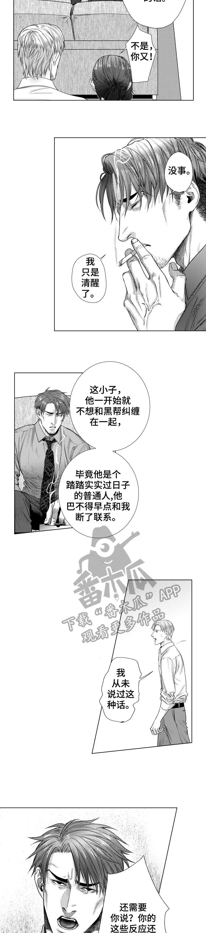 单独债务日漫漫画,第23章：怎么办1图