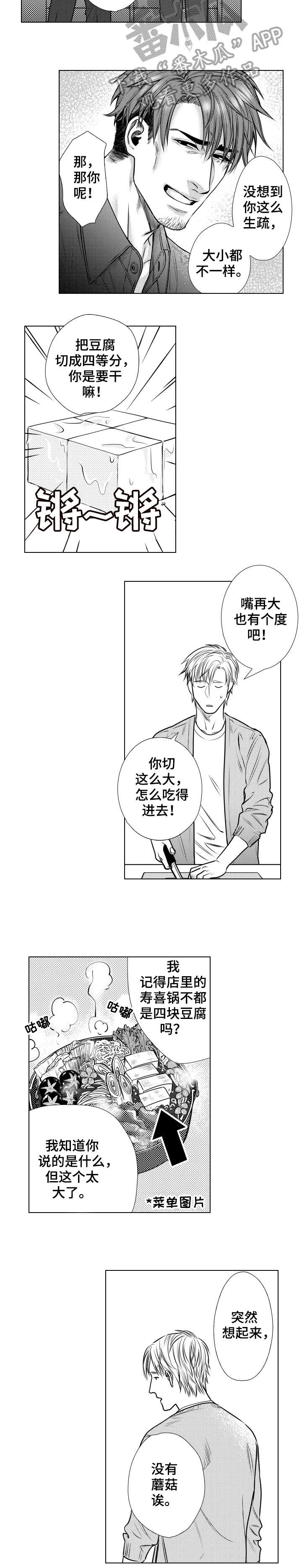 债务抵押漫画,第9章：神经病2图