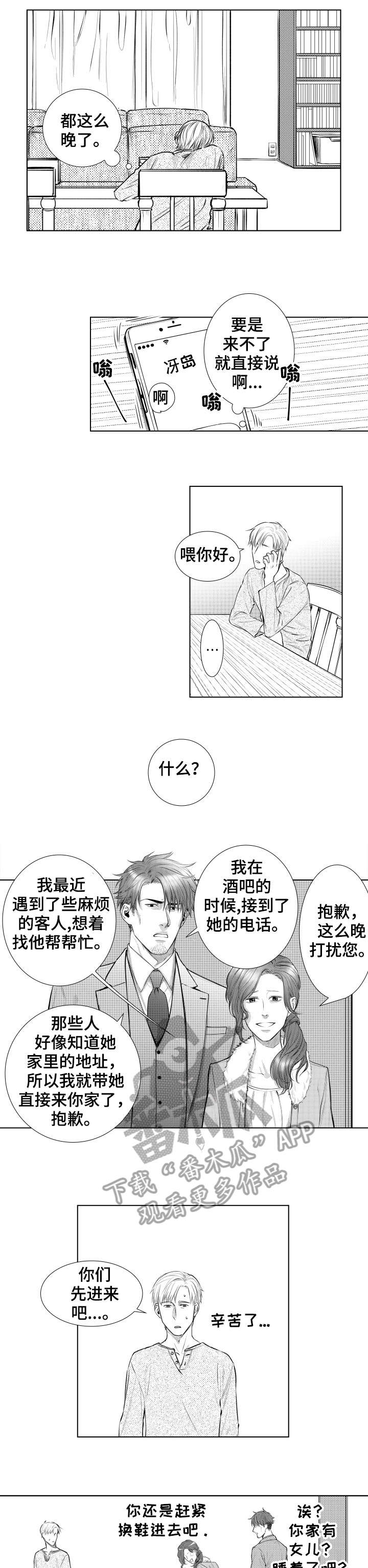 夫妻一方单独借款买房共同债务漫画,第16章：前任1图