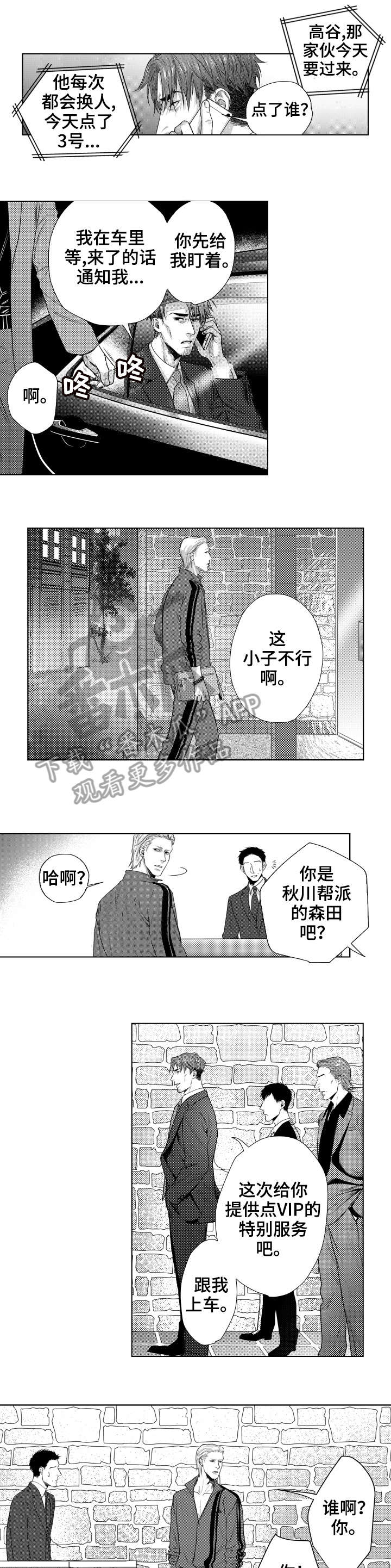 单独立户有什么条件漫画,第25章：指示2图