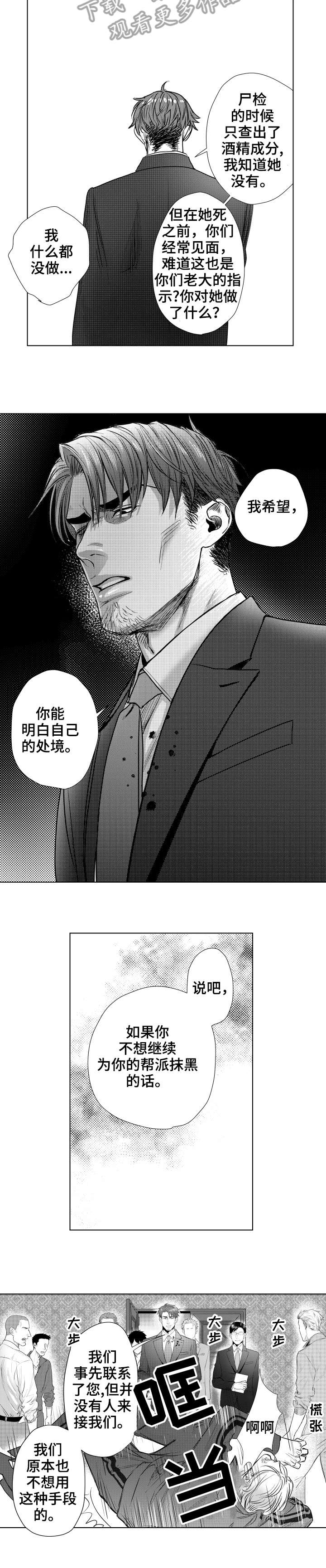 单依纯漫画,第26章：电话2图