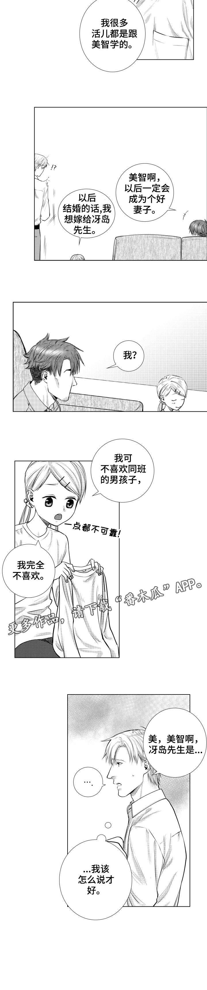 单独债务漫画,第15章：结账2图