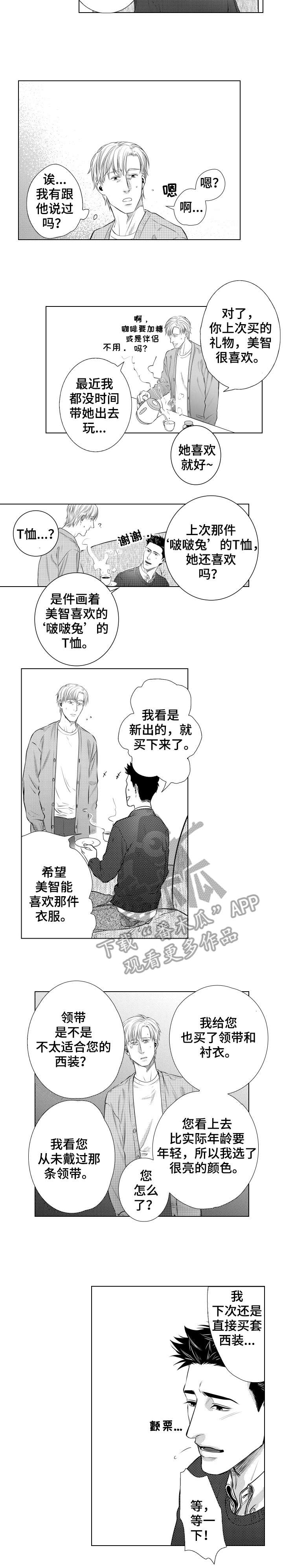 单方债务漫画,第10章：跟踪狂1图