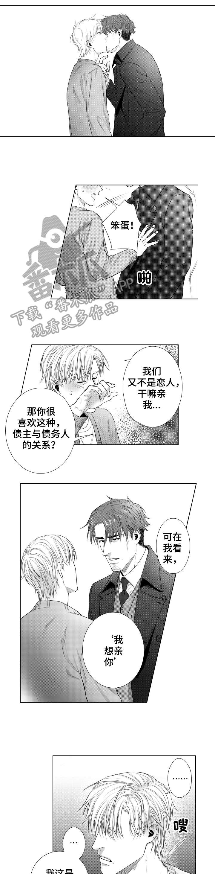 单独债务漫画,第13章：债务1图