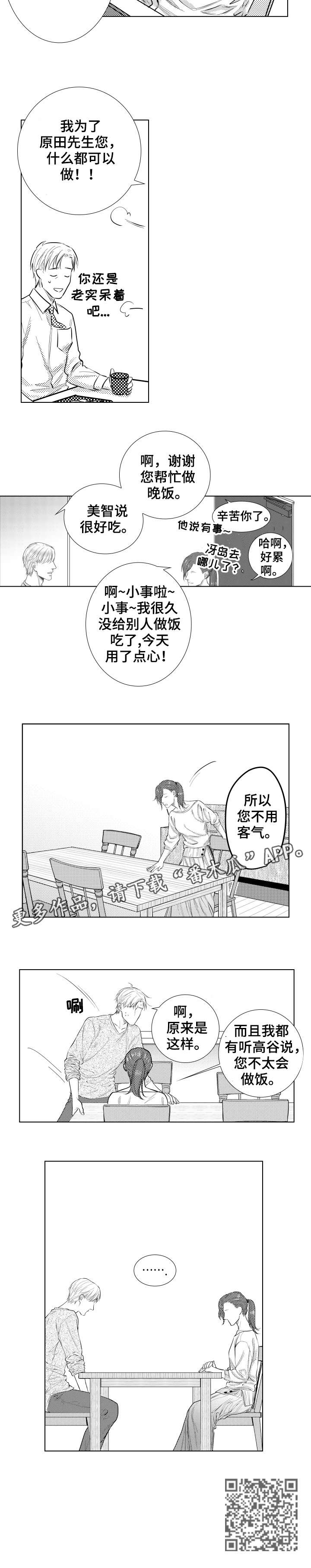 债务抵押漫画,第18章：羡慕1图