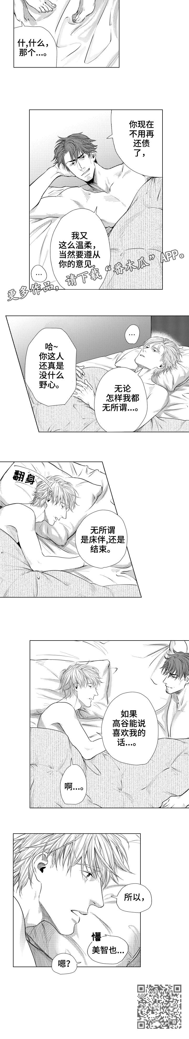 单独债务日漫漫画,第28章：喜欢2图