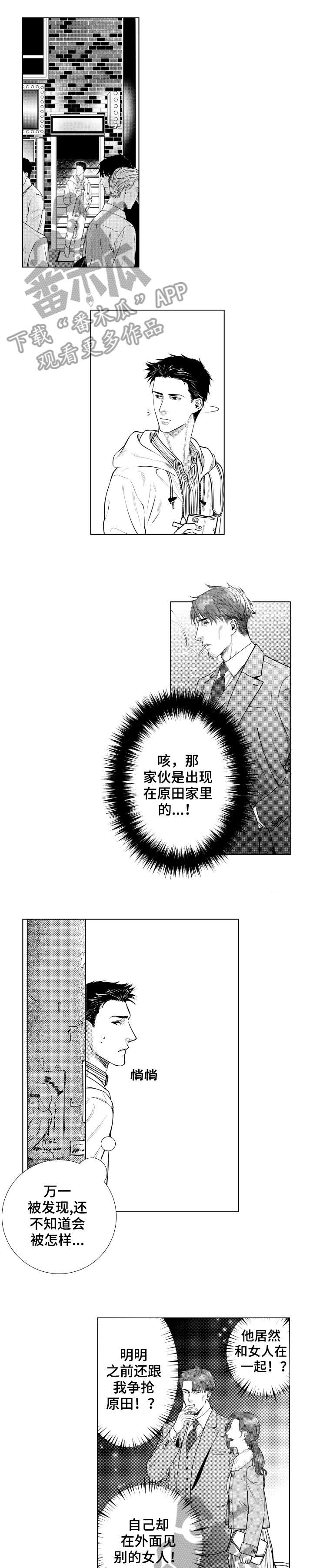 什么是单方债务漫画,第16章：前任1图