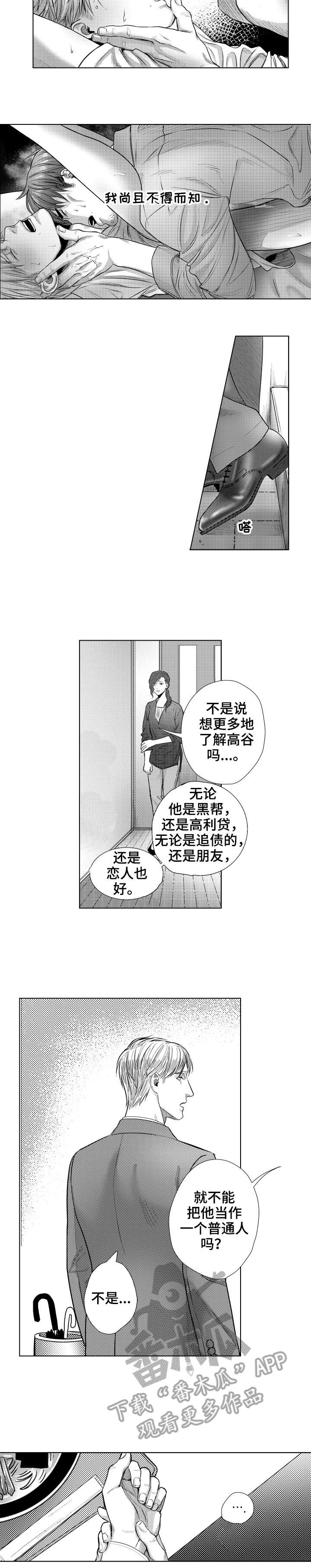 单独立户有什么条件漫画,第25章：指示2图