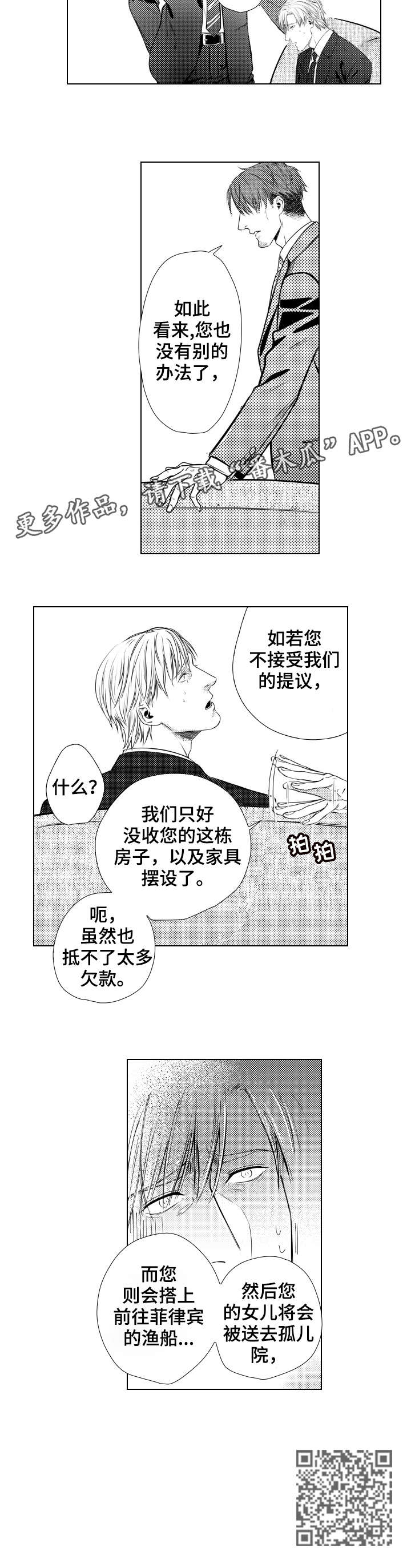 伪造夫妻共同债务需要单独起诉吗漫画,第2章：还债1图