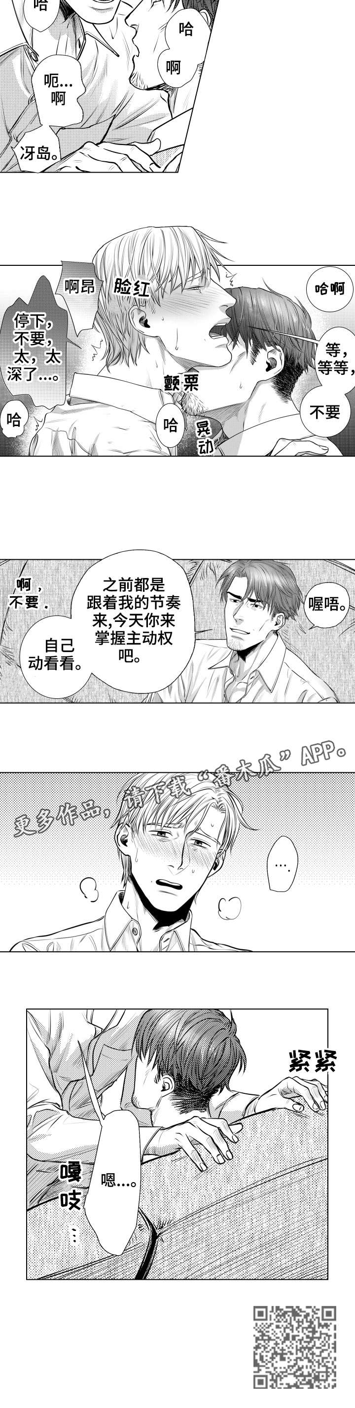 单独开荷花音乐漫画,第27章：主权2图