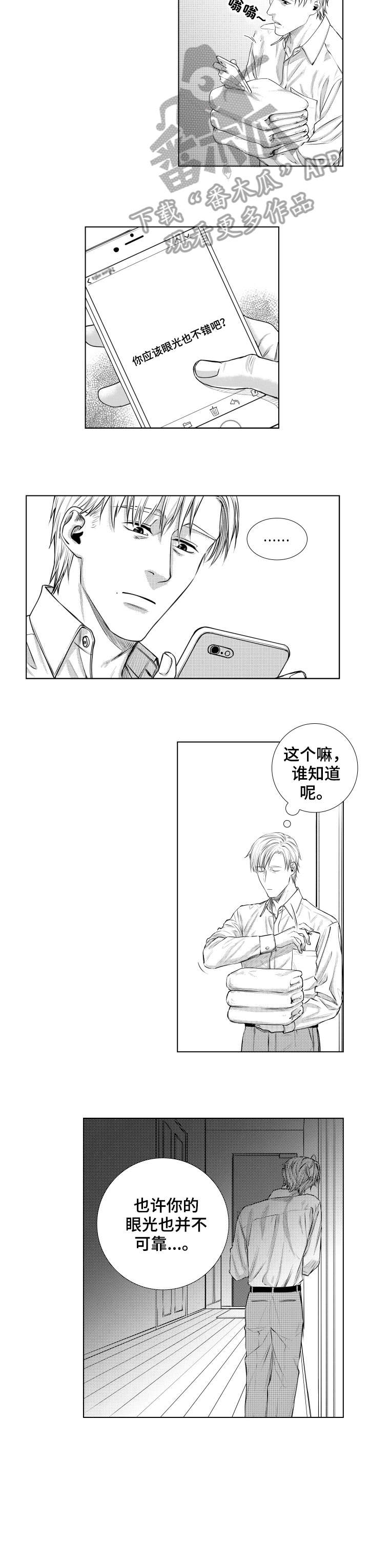 什么是单方债务漫画,第15章：结账1图