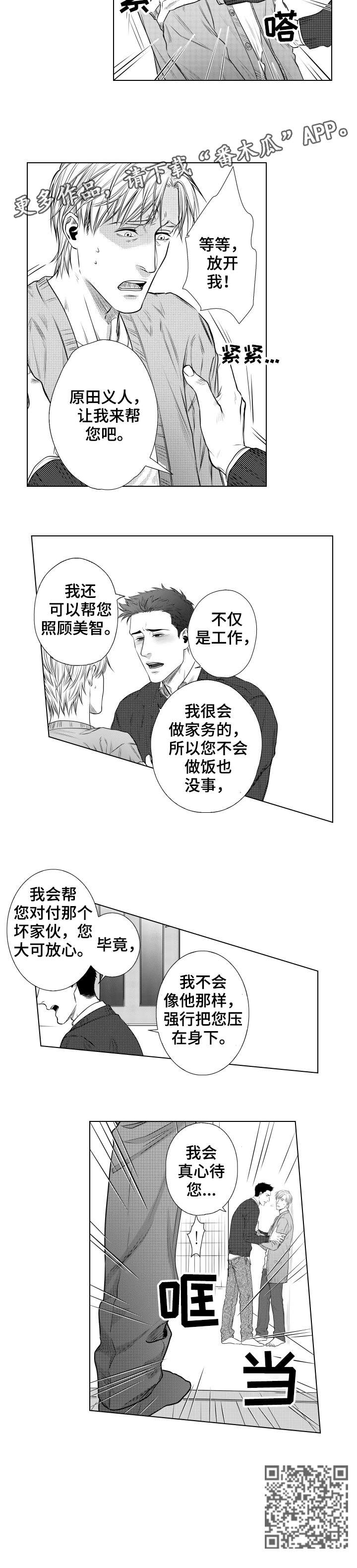 伪造夫妻共同债务需要单独起诉吗漫画,第11章：趁机1图