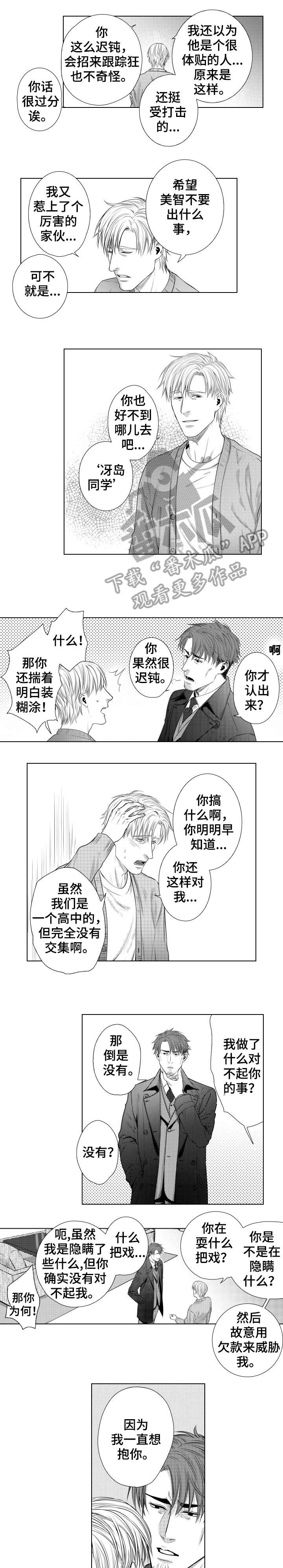 什么是单方债务漫画,第12章：错觉1图