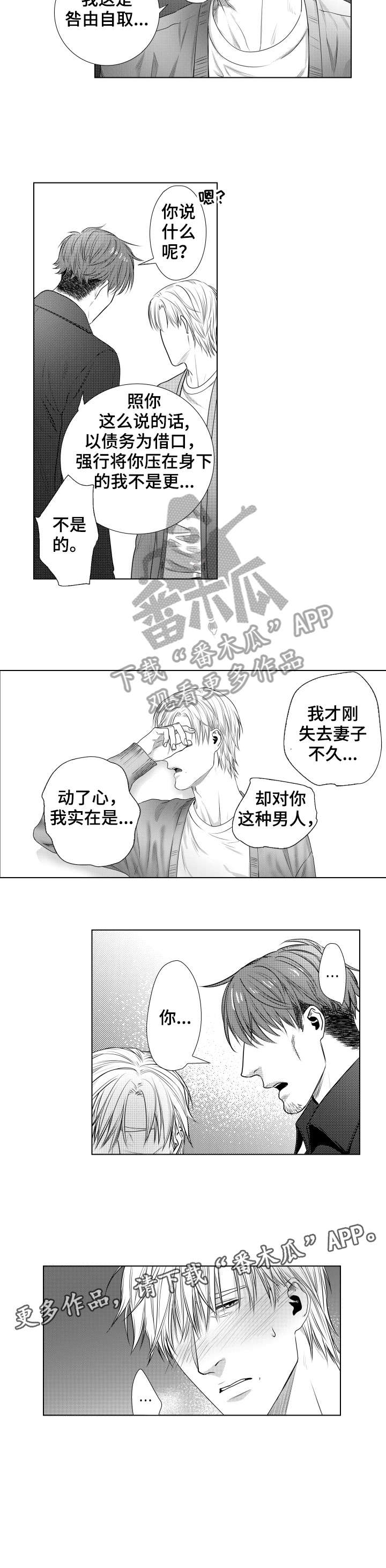 单独债务漫画,第13章：债务2图