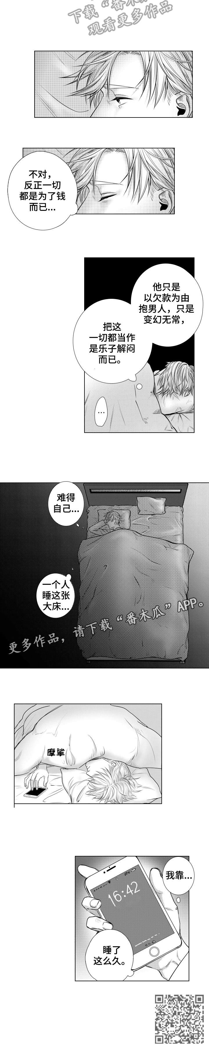 单独债务免费阅读漫画,第10章：跟踪狂1图