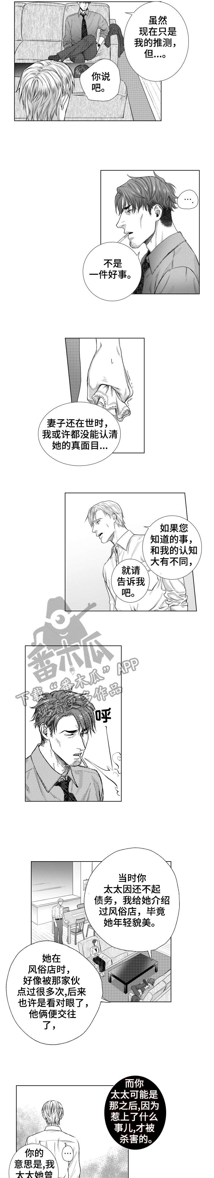 丈夫单独的欠债算不算共同债务漫画,第22章：证据1图