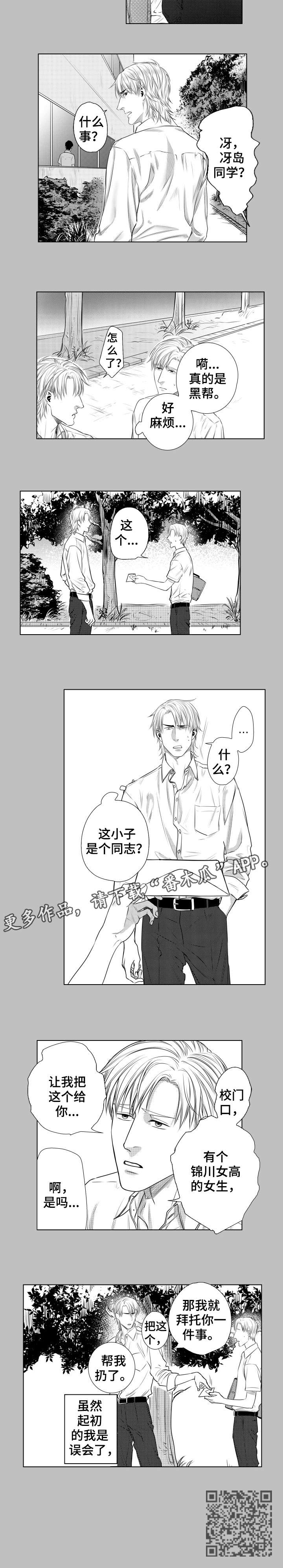 什么是单方债务漫画,第12章：错觉1图