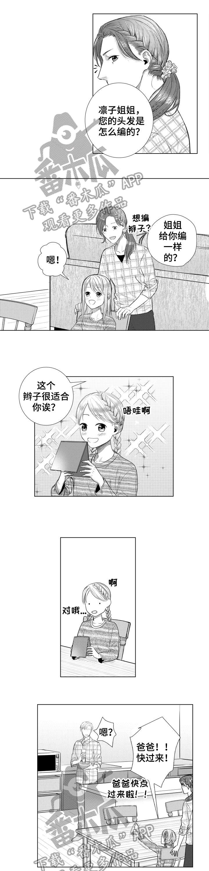 单独债务日漫漫画,第21章：晚点见2图