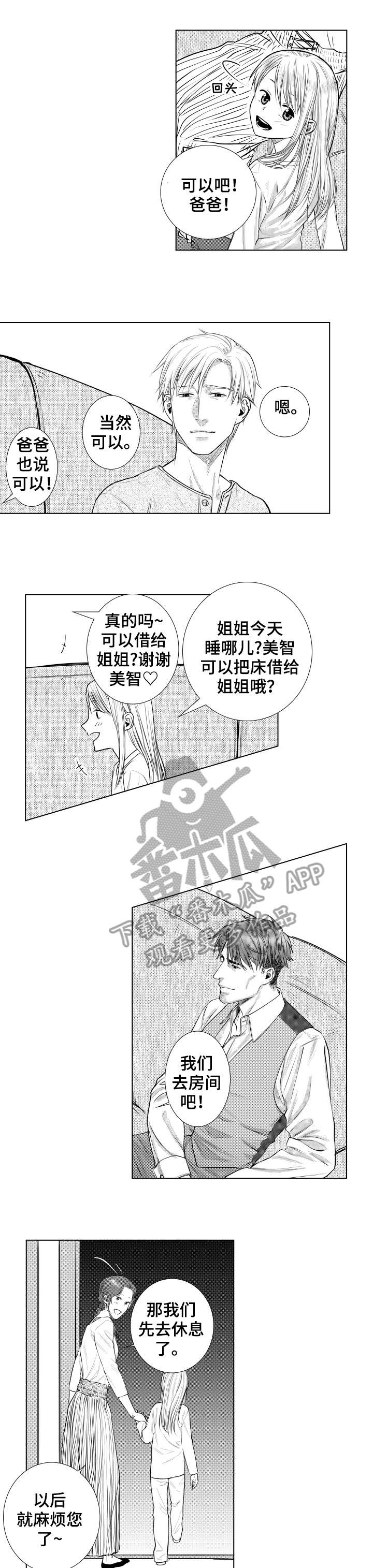 单独谈判的车企是哪家漫画,第17章：警告1图