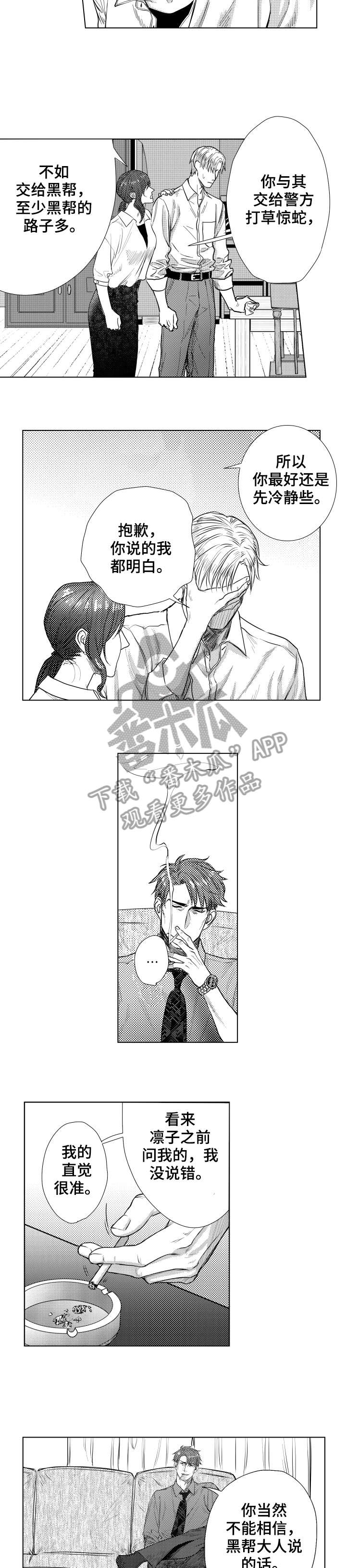 单独债务日漫漫画,第23章：怎么办2图