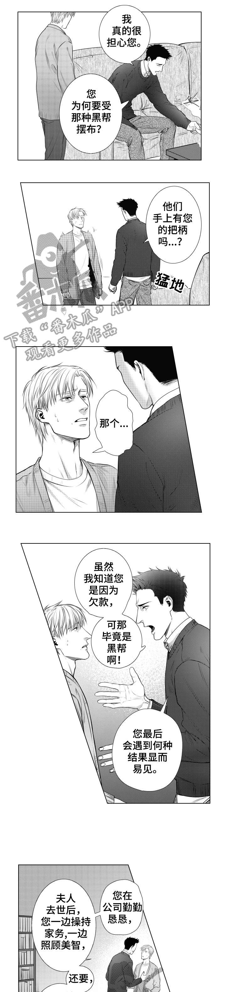 伪造夫妻共同债务需要单独起诉吗漫画,第11章：趁机1图