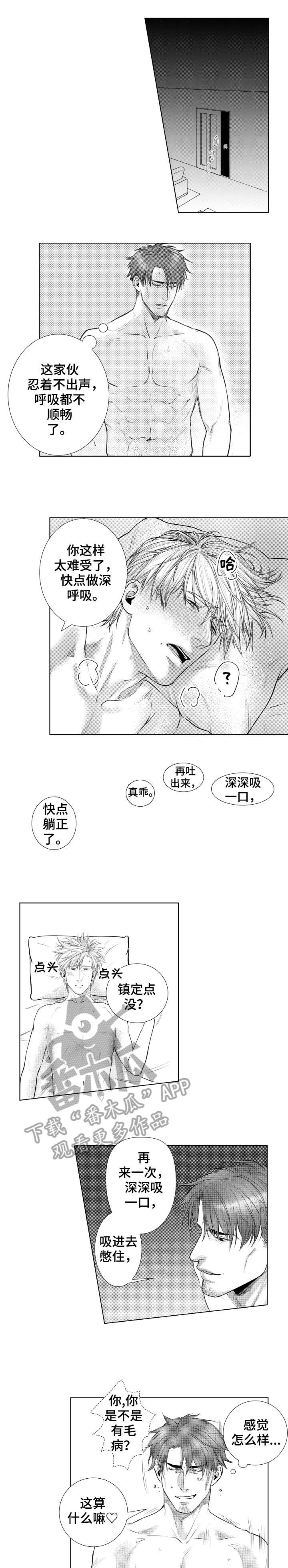 单独债务漫画,第14章：租房1图