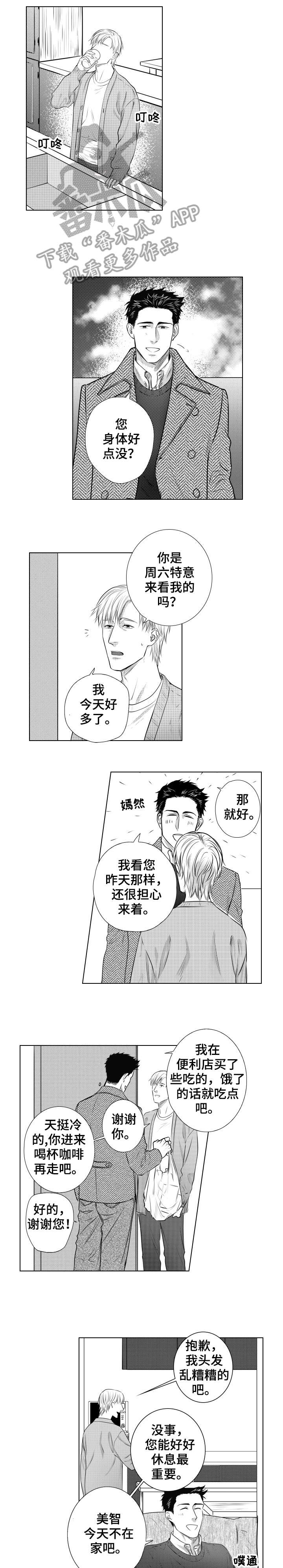 单独债务免费阅读漫画,第10章：跟踪狂2图