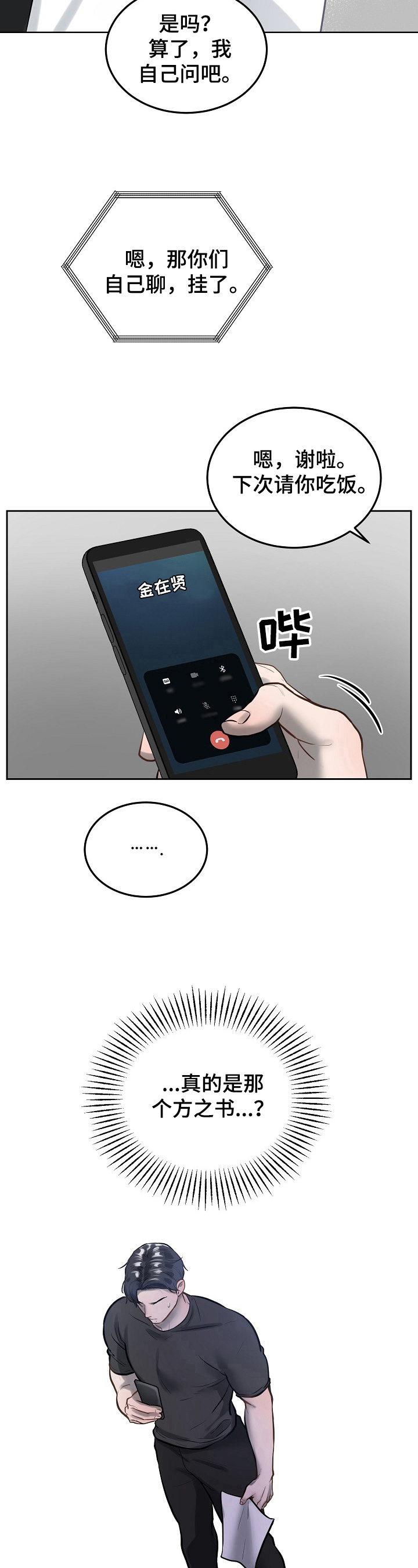 极度反差广告漫画,第2章：初恋2图