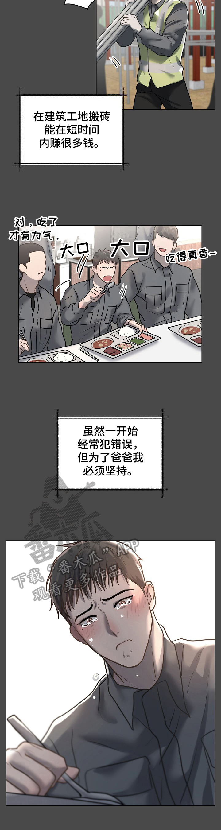 极度反差什么意思漫画,第20章：血迹1图