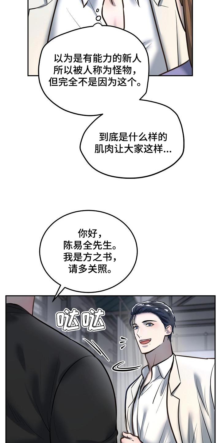 极度反差韩漫漫画,第80章：【番外】心动的感觉1图