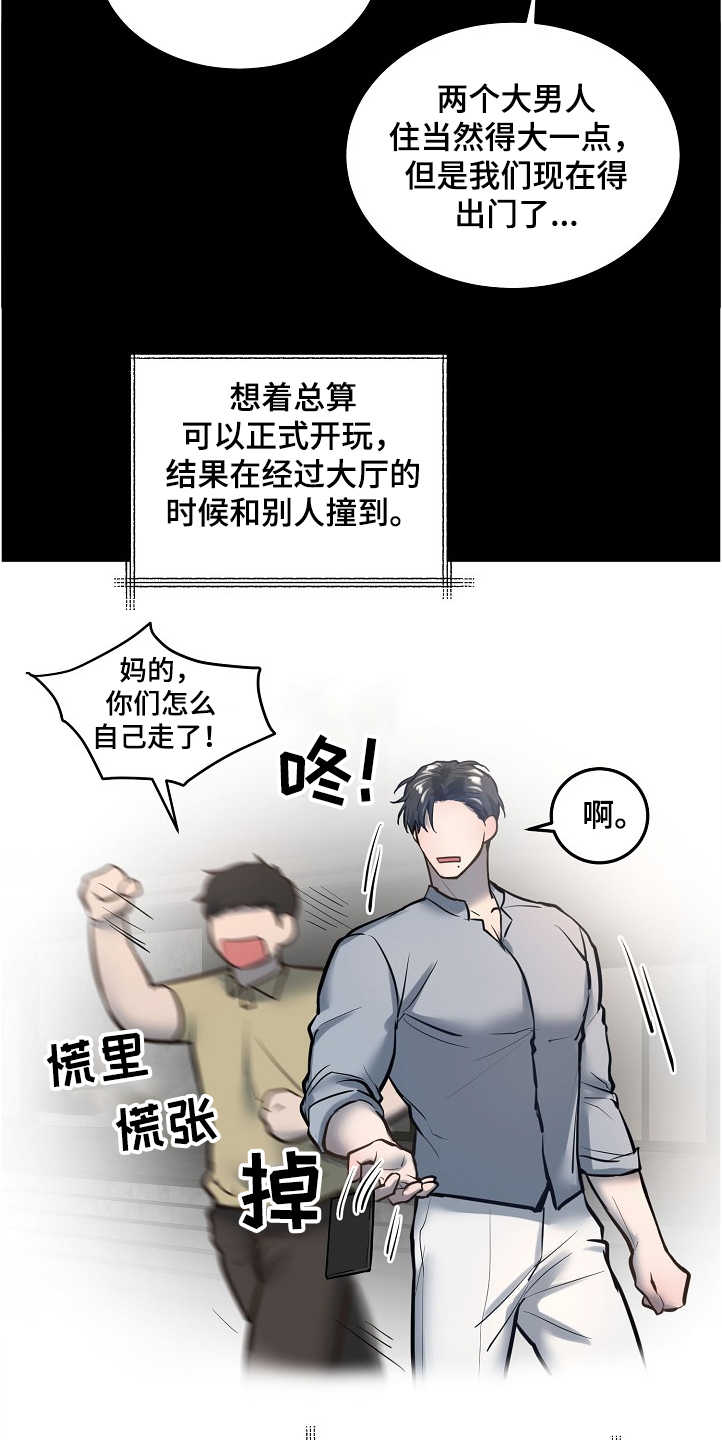 极度反感别人碰自己的东西是什么心理漫画,第33章：诸事不宜2图