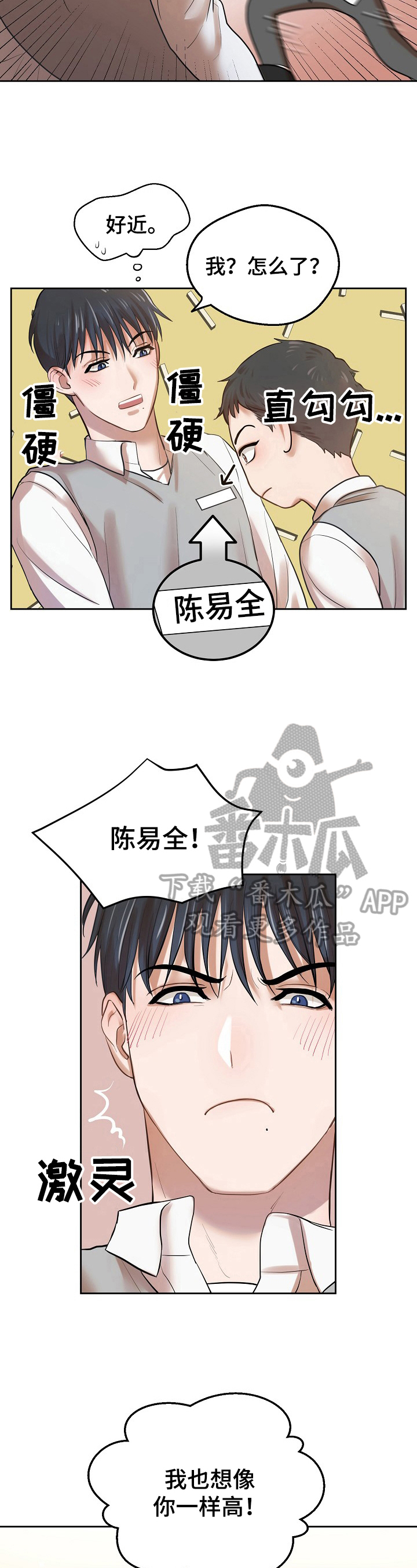 极度反感漫画,第4章：可爱1图